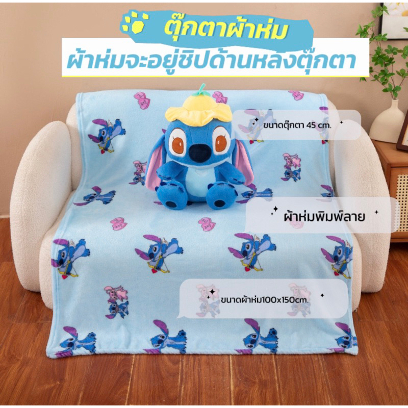 พร้อมส่ง🇹🇭ตุ๊กตาผ้าห่มสติช Stith ตุ๊กตาหมอนผ้าห่ม