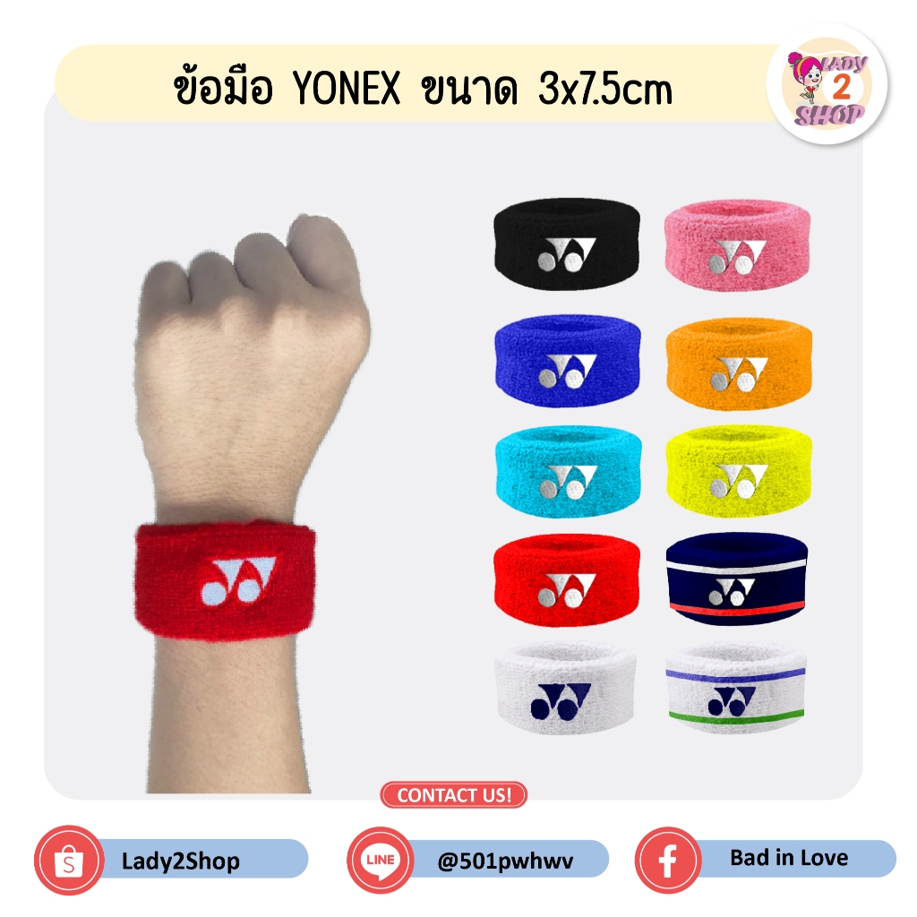ผ้ารัดข้อมือ Yonex ขนาดเล็ก 3x7.5cm