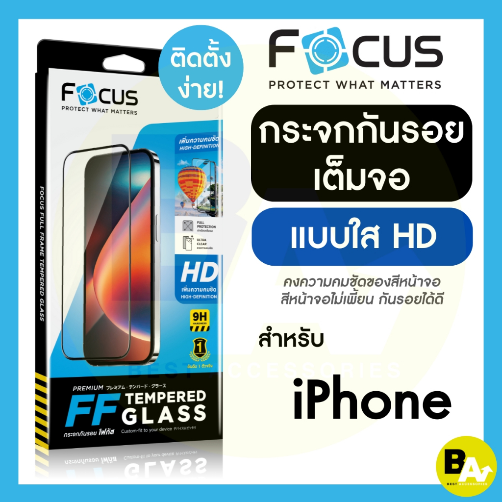 Focus ฟิล์มกระจกใสเต็มจอ สำหรับ iPhone17 17Air 17Pro 17ProMaX 16e 16 16Plus 16Pro 16ProM 15 14 13 12 11 XR ไอโฟน โฟกัส