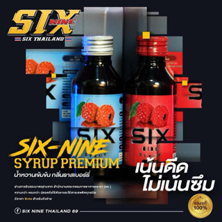 SixNineSyrup(50ขวด)ของแท้100%.