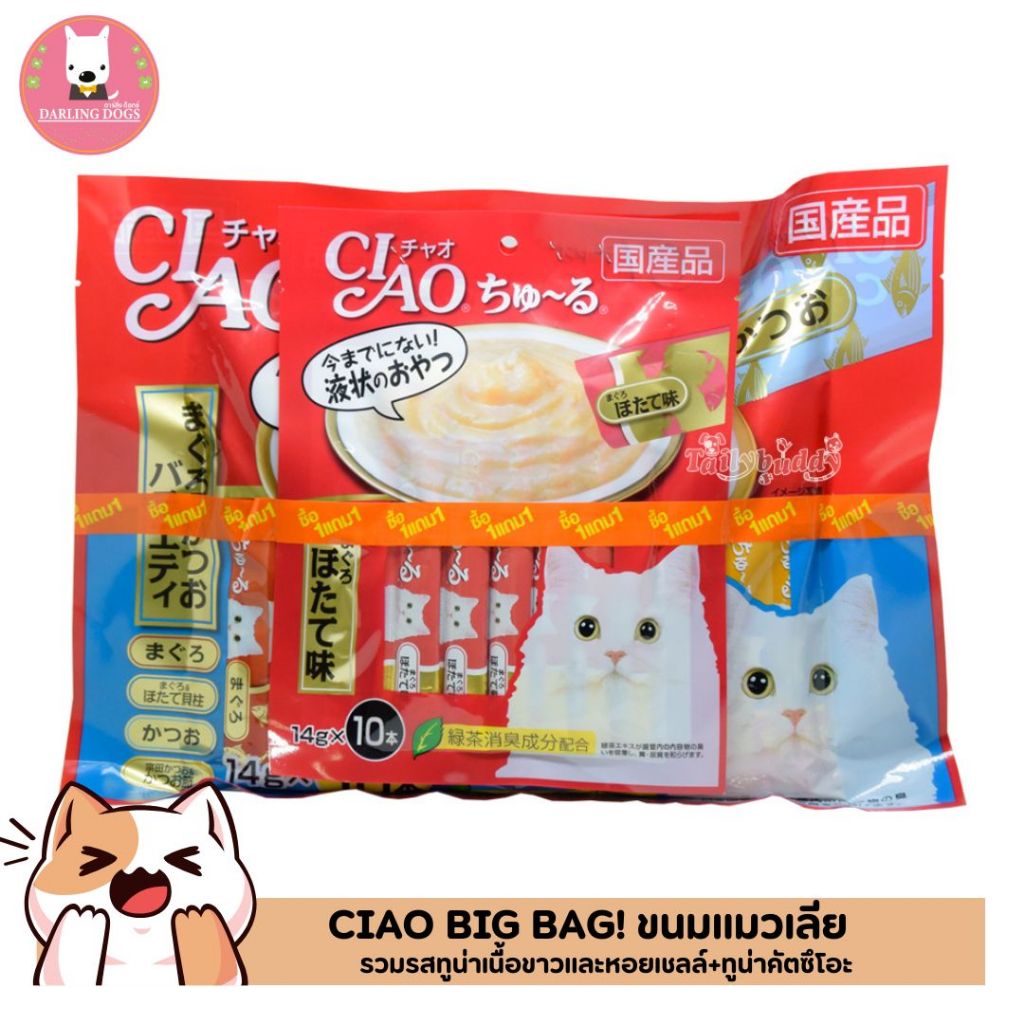 CIAO BIG BAG! ขนมแมวเลีย รวมรสทูน่าเนื้อขาว+ทูน่าคัตซึโอะ (40ซอง) แถม ครีมแมวเลีย (10ซอง)