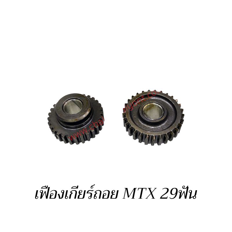 เฟืองเกียร์ถอย TOYOTA MTX  ไมตี้เอ็กซ์ (29ฟัน)