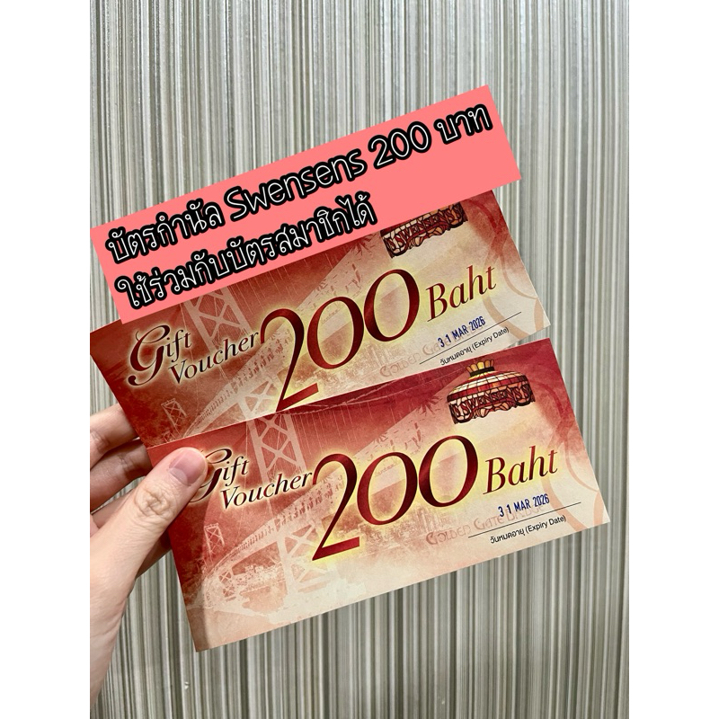บัตรกำนัลสเวนเซ่นส์ Swensen’s มูลค่า 200