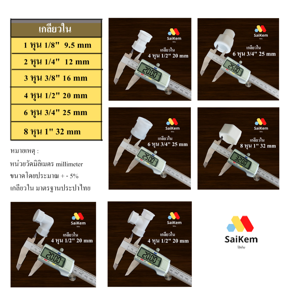 ข้อต่อ เกลียวนอก เกลียวใน 2 หุน 3 หุน 4 หุน 6 หุน 1