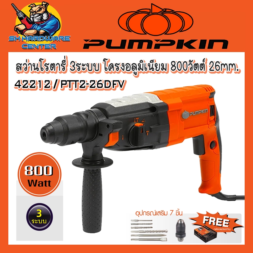 สว่านโรตารี่ 3ระบบ ปรับซ้ายขวาได้ ถอดเปลี่ยนหัวได้ กำลัง 800W PUMPKIN รุ่น 42212 / PTT2-26DFV