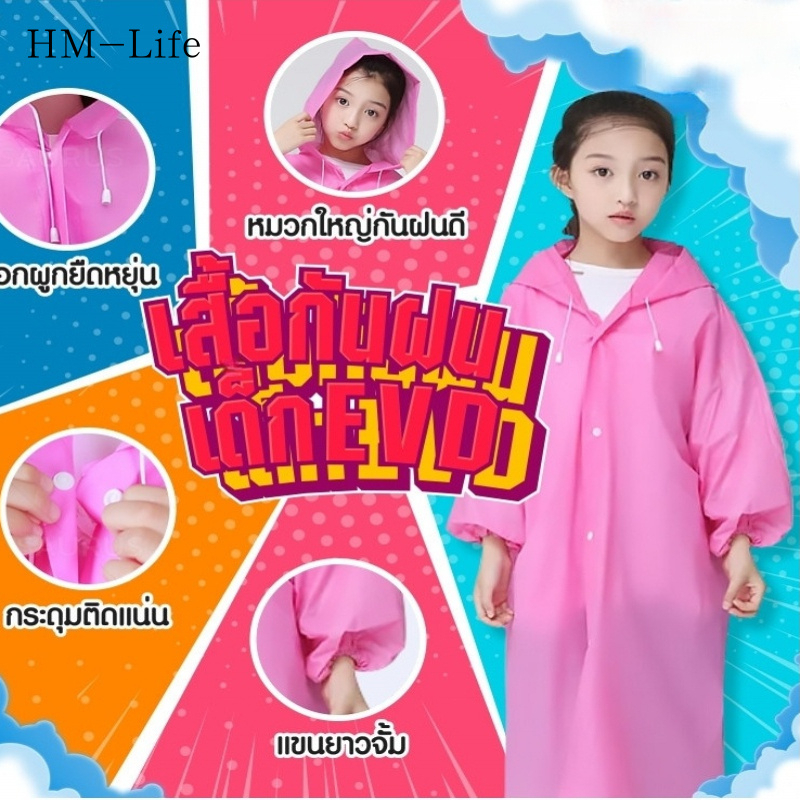เสื้อกันฝนเด็ก EVA เสื้อกันฝนเด็กคุณภาพสูงความยืดหยุ่นที่ดีพกพาไม่ง่ายที่จะฉีก G2603