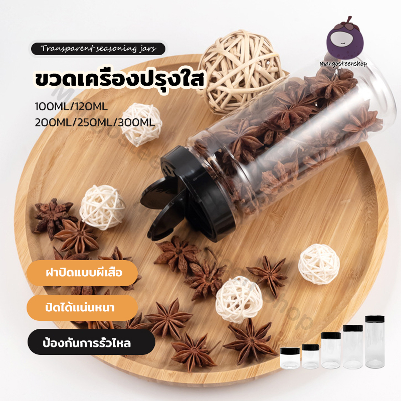 ขวดปรุงรสพลาสติกใส อุปกรณ์ครัวทนทาน แบบพกพาใช้งานง่าย ภาชนะปรุงรสในครัว ผงเครื่องเทศกล่องใส่เครื่องปรุง
