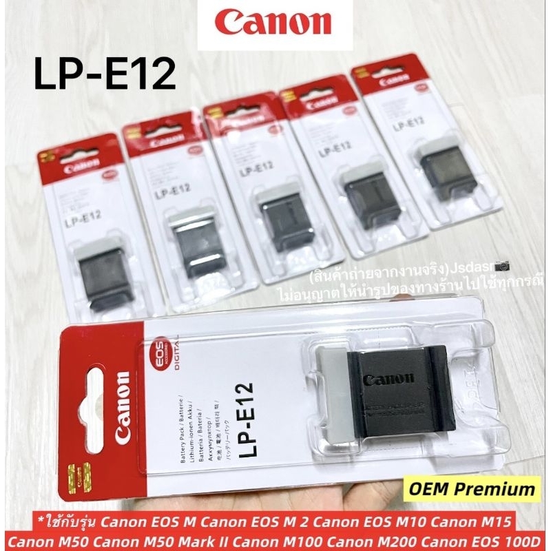 แบตเตอรี่กล้อง CANON รุ่น LP-E12 EOS M2 M10 M15 M50 M100 M200 100D M50ll