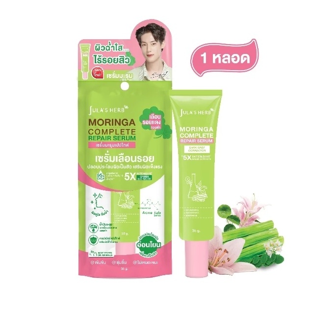 (หลอด) สูตรใหม่ เซรั่มมะรุมเปปไทด์ จุฬาเฮิร์บ Jula’s Herb Moringa Complete Repair Serum 35กรัม