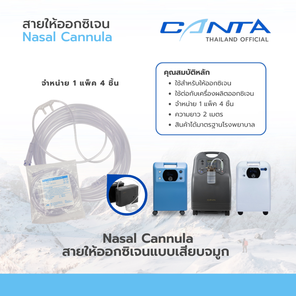 สาย Nasal Cannula สายเสียบจมูกหนวดกุ้ง ความยาว 2.0 m