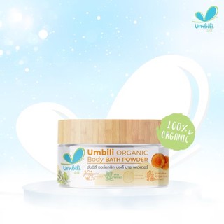 Umbili Organic Body Bath Powder ผงขมิ้น สำหรับอาบน้ำเด็ก ผิวขาว เนียนนุ่ม ดูกระจ่างใส
