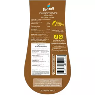 ไซรัปหญ้าหวาน สูตร KETO กลิ่นซาสี่ ตราสีสรร ขนาด 320 ml.