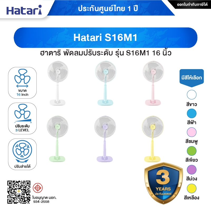Hatari HT-S16 M1 ฮาตาริ พัดลมปรับระดับ รุ่น S16M1 16 นิ้ว