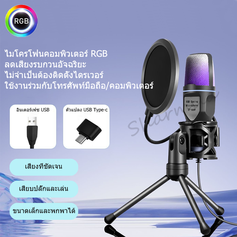 ไมโครโฟนเดสก์ท็อป ไมโครโฟนสำหรับเล่นเกมแบบคอนเดนเซอร์ RGB เหมาะกับโทรศัพท์มือถือและคอมพิวเตอร์ พร้อมขาตั้งไมโครโฟน