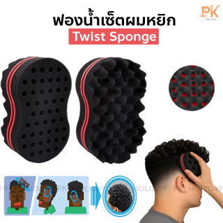 ฟองน้ำจัดแต่งทรงผม ฟองน้ำเซ็ทผมหยิก