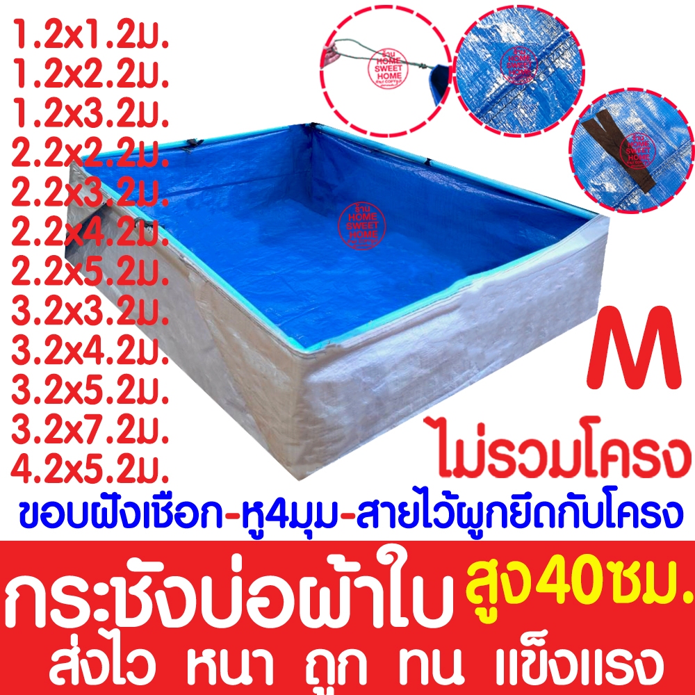 บ่อผ้าใบ M บ่อเลี้ยงปู สูง40ซม. ไม่รั่วซึม กระชังเลี้ยงปู บ่อสำเร็จรูป ไม่รวมโครง กระชังปู บ่อปู Clearance