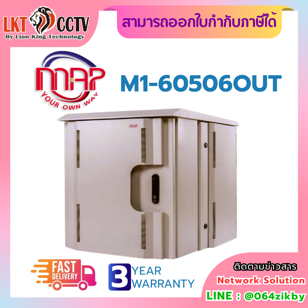 MAP M1-60506OUT เป็นตู้แร็คแบบติดผนังสำหรับใช้งานภายนอกอาคาร ขนาด 6U จากแบรนด์ MAP