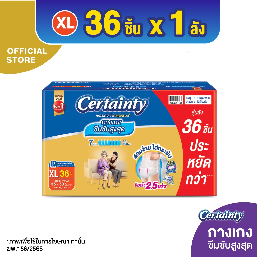 ใหม่! [ขายยกลัง] เซอร์เทนตี้โกล์ดแพ้นส์ ลังซุปเปอร์เซฟ ไซส์ XL 12ชิ้นX3แพ็ค