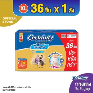 ใหม่! [ขายยกลัง] เซอร์เทนตี้โกล์ดแพ้นส์ ลังซุปเปอร์เซฟ ไซส์ XL 12ชิ้นX3แพ็ค