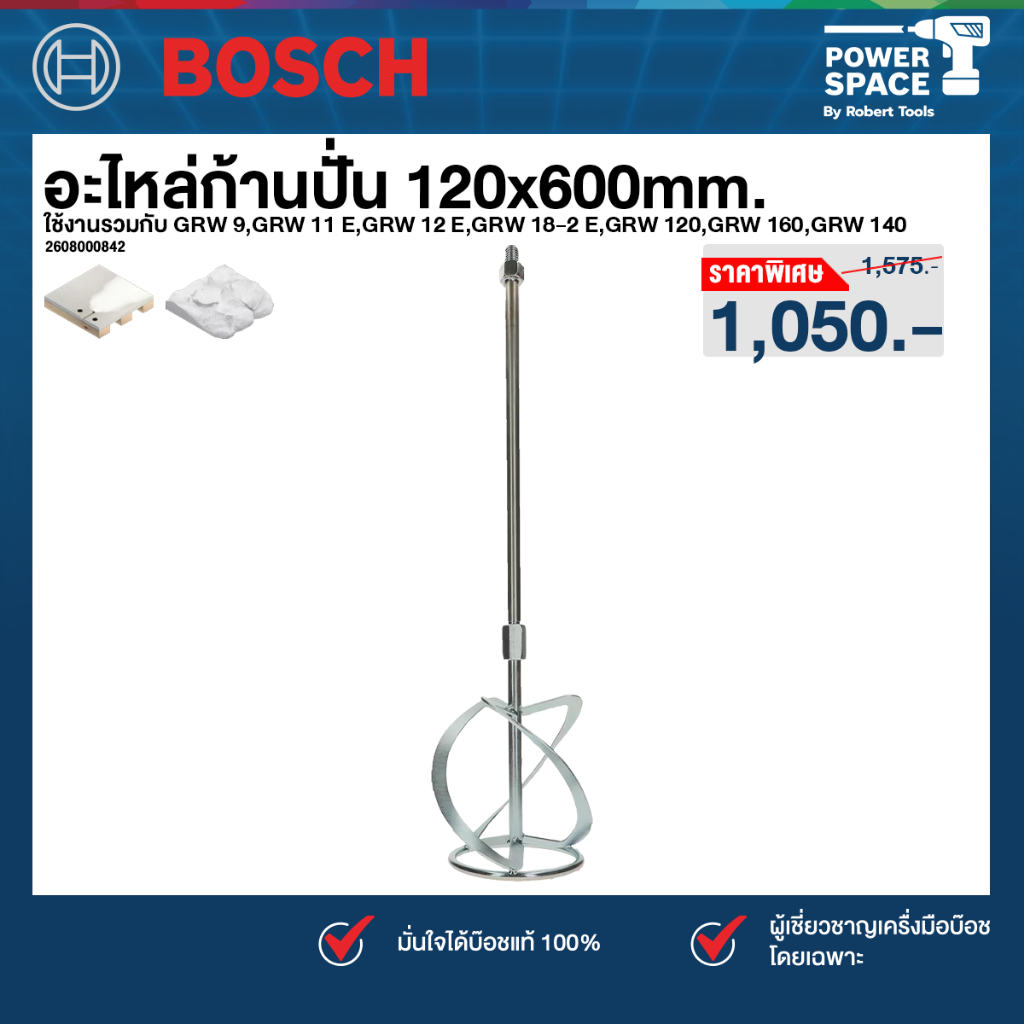 Bosch - อะไหล่ก้านปั่น รุ่น 2608000842 สามารถใช่งานกับ GRW 9,GRW 11 E,GRW 12 E,GRW 18-2 E,GRW 120,GR