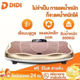 เครื่องสั่นสลายไขมันกระชับสัดส่วนของแท้ ลดหน้าท้อง มาพร้อมสายแรงต้าน เครื่องบริหารต้นขา เอว น่อง ออกกำลังกาย
