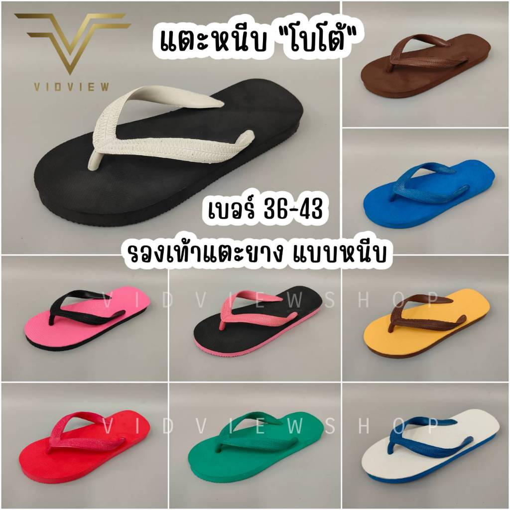 VIDVIEW รองเท้าแตะหนีบ ยาง Boto Amazon เบอร์ 36-44 ใส่สบาย น้ำหนักเบา รองเท้าแตะชาย รองเท้าหูหนีบ
