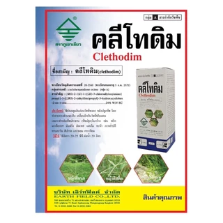 คลีโทดิม ( 1 ลิตร ) ใช้กำจัดวัชพืชประเภทใบแคบ ในผัก หอม พืชตระกูลถั่ว มันสำปะหลัง หญ้าปากควาย
