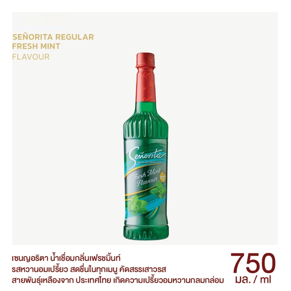 [ส่งฟรี] Fresh Mint ไซรัปมิ้นท์ Syrup Senorita - เซนญอริตา น้ำเชื่อมแต่งกลิ่นเฟรชมิ้นท์ 750ml.