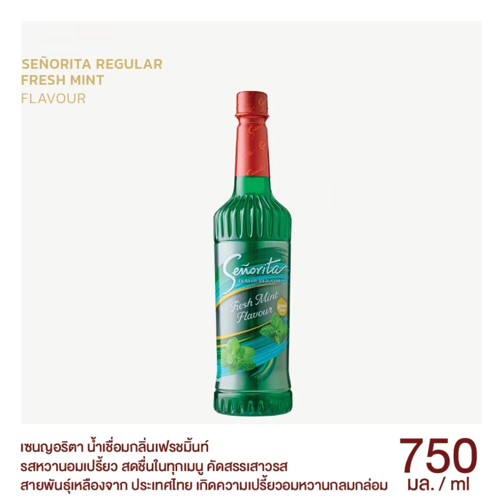 (1 ขวด) Fresh Mint ไซรัปมิ้นท์ Syrup Senorita - เซนญอริตา น้ำเชื่อมแต่งกลิ่นเฟรชมิ้นท์ 750ml.