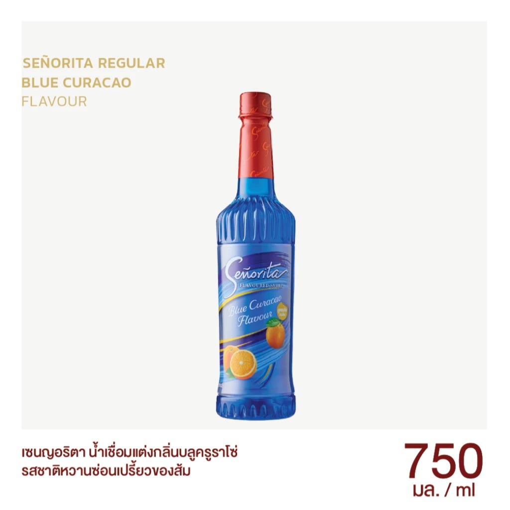 [ส่งฟรี] Blue Curacao Syrup Senorita - เซนญอริตา น้ำเชื่อมแต่งกลิ่นบลูครูราโซ่ 750ml.