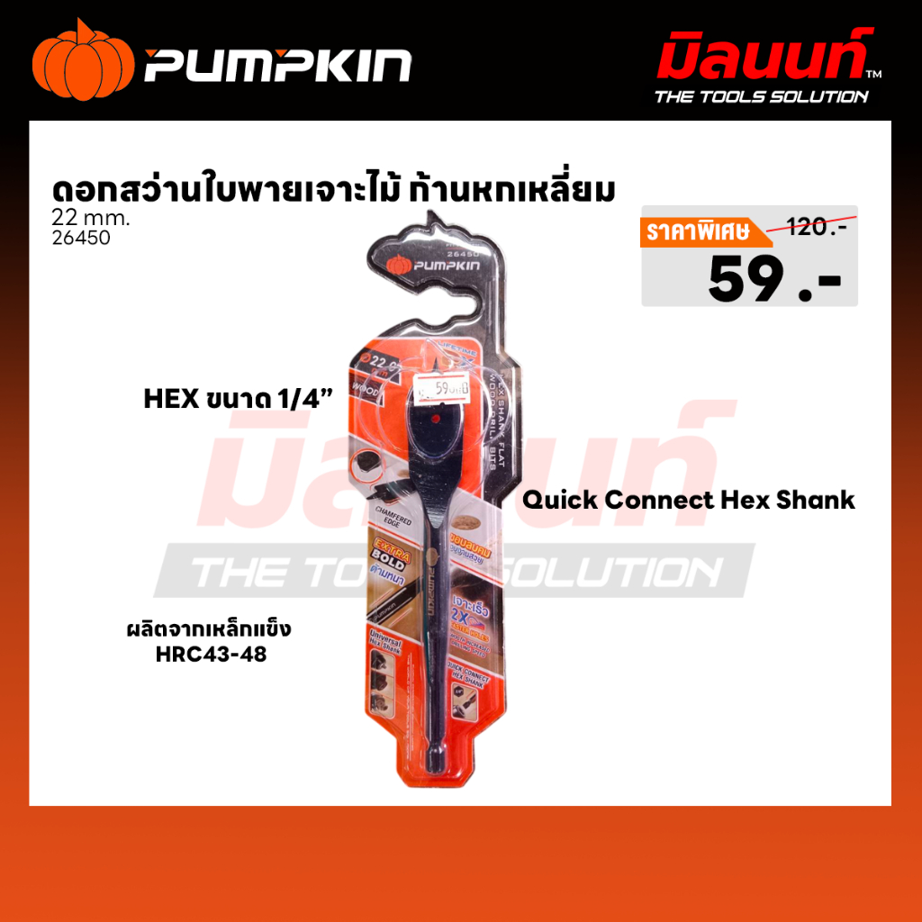 PUMPKIN -  26450 ดอกสว่านใบพายเจาะไม้ ก้านหกเหลี่ยม 22 มม.