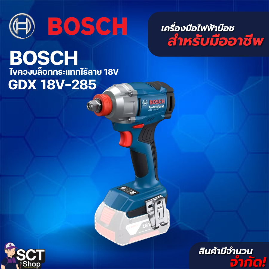 BOSCH ไขควงบล็อกกระแทกไร้สาย 18V GDX 18V-285