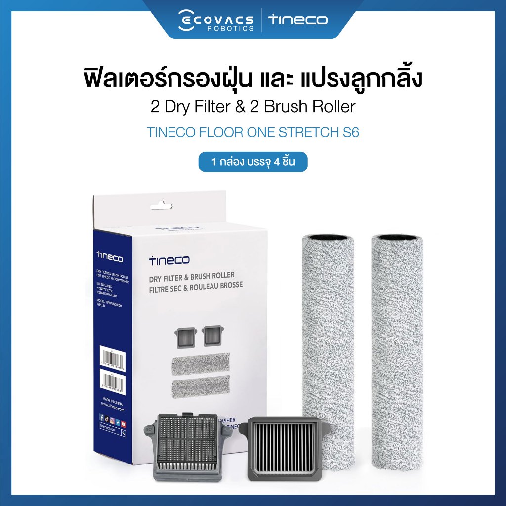 Tineco Floor One Stretch S6 Accessories - อุปกรณ์เสริมรุ่น Floor One Stretch S6