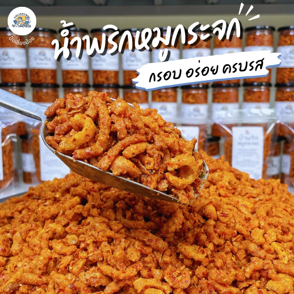 น้ำพริกหมูกระจก น้ำพริกกากหมู 500/1000g กรอบ ไม่เหม็นหืน ทานกับอะไรก็อร่อย - 1