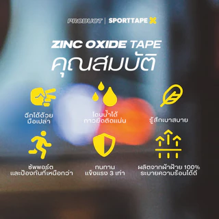 Sporttape Rigid Zinc Oxide Tape เทปล็อคข้อ เทปผ้าล็อค ฉีกง่าย สำหรับนักกีฬา (ขนาด 1 / 1.5 / 2 นิ้ว)