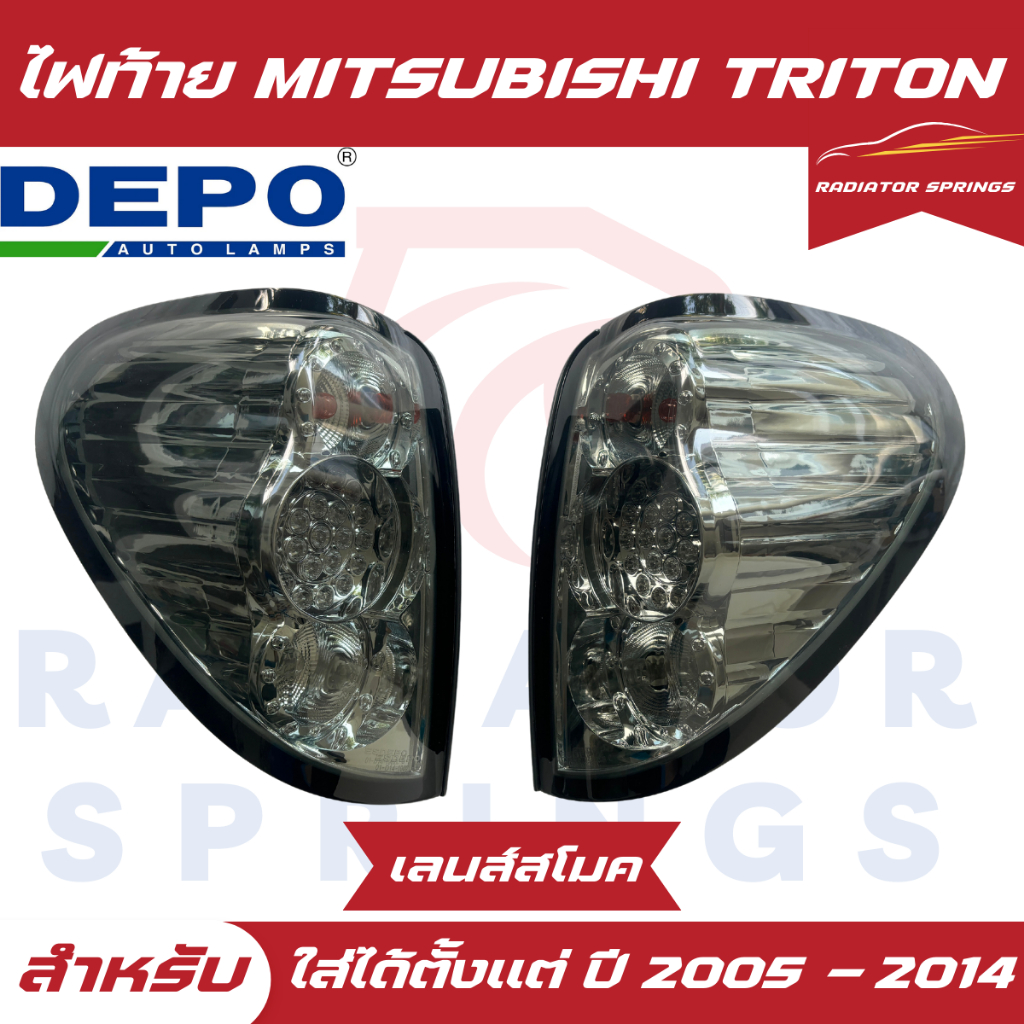 ไฟท้ายแต่ง MITSUBISHI TRITON มิตซูบิชิ ไทรทัน สำหรับปี 2005-2014 แบรนด์DEPO เลนส์สโมค (ราคาต่อ1คู่)