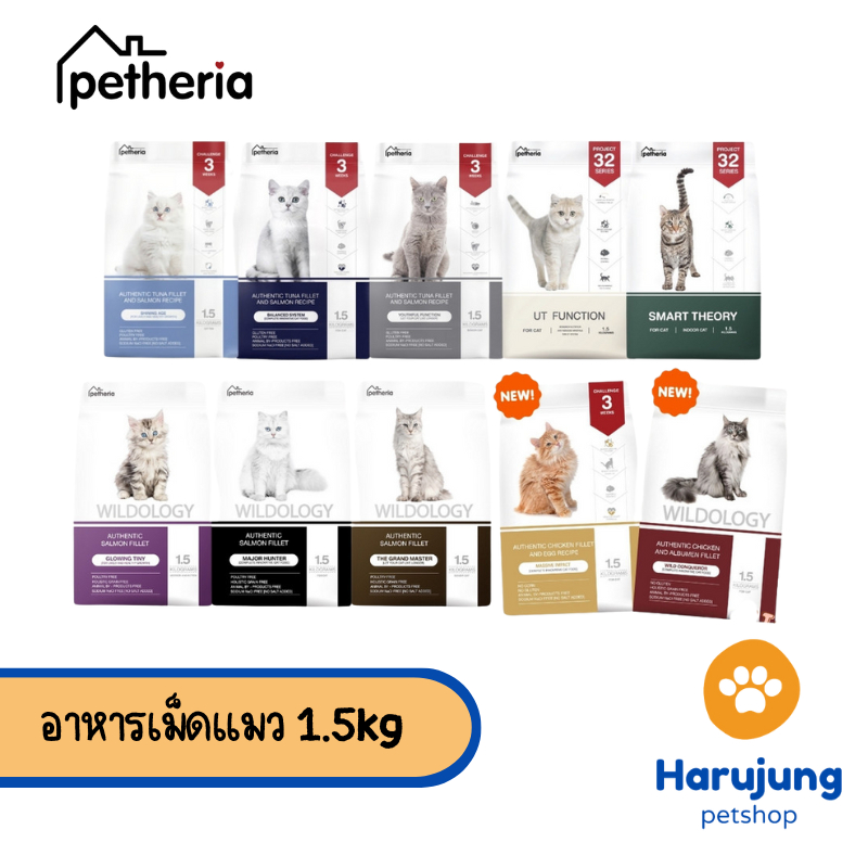 Petheria เพ็ทเทอเรีย อาหารแมวลูกแมว แมวโต Gluten-free ไม่เติมเกลือ ขนาด 1.5kg