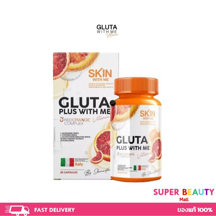 GLUTA WITH ME กลูต้าวิตมี ไฮยา วิตซี HYA VIT C  คอลลาเจน กลูต้า