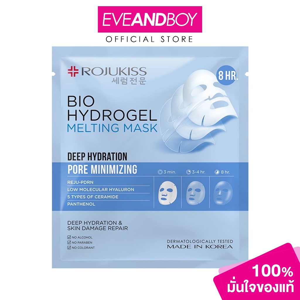ROJUKISS - Bio Hydrogel Melting Mask Deep Hydration โรจูคิส ไบโอ ไฮโดรเจล เมลท์ติ้ง มาส์ก ดีพไฮเดรชั่น มาส์กหน้า รูปที่ 5