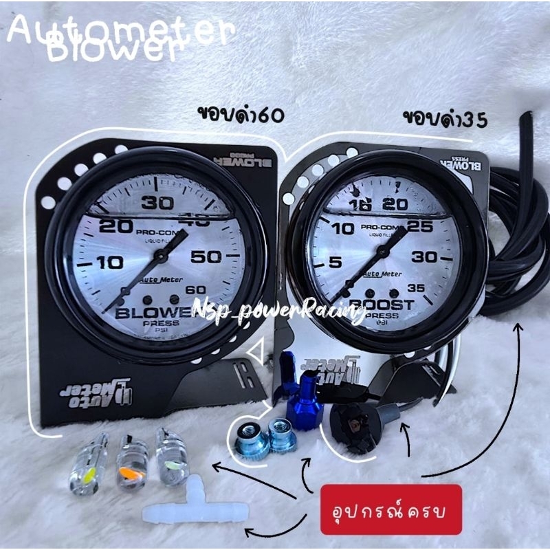 วัดบูสน้ำมัน 🩶หน้าขาวขอบดำ🖤 Autometer ​ขอบสแตนเลส​หน้าเพชร พร้อมสายและอุปกรณ์ 2"
