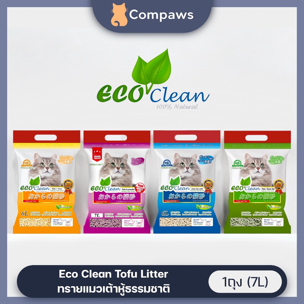 Eco Clean (EcoClean) - Natural Tofu Cat Litter ทรายแมวเต้าหู้ธรรมชาติ กลิ่นหอม ฝุ่นน้อย 7L