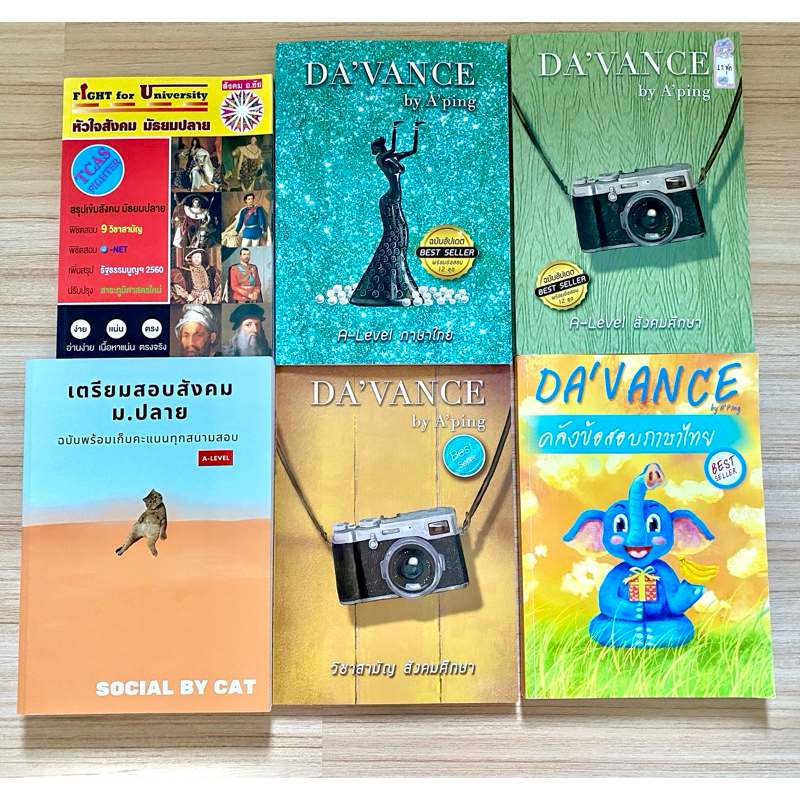 หนังสือ สังคม alevel สังคมแมวส้ม สังคมอ.ชัย davance