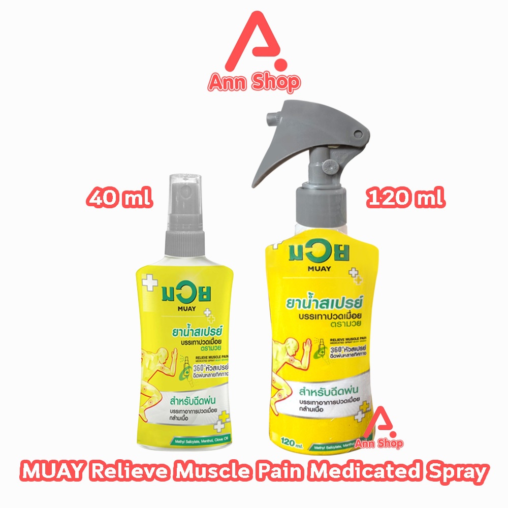 มวย น้ำมันมวย MUAY ยาน้ำสเปรย์ บรรเทาปวดเมื่อย ตรามวย 40,120มล [1 ขวด] DD 13XX สมุนไพรขายทั่วไป