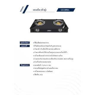 OTTO เตาแก๊สหัวคู่หน้าคริสตัล รุ่น GS-890A ทองเหลืองคู่ เตาแก๊สสองหัว เตาแก๊สกระจกออตโต