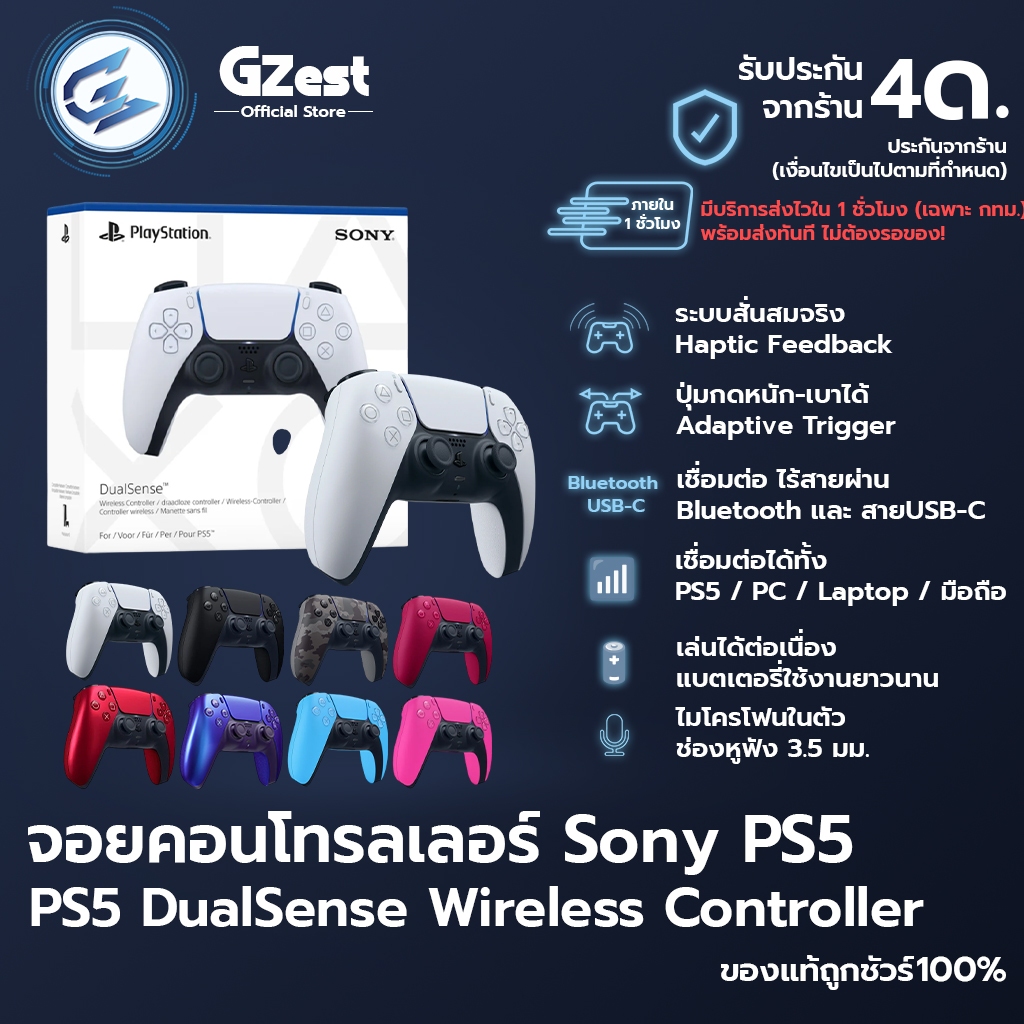 [GZest] จอยคอนโทรลเลอร์PS5 SONY PS5 DualSense Wireless Controller มีบริการส่งด่วน!!