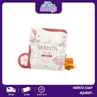 สบู่เนริสต้า Nerista soap 30 g. แค่ล้างก็ใสได้