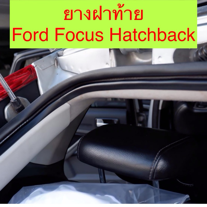 ยางฝาท้าย ยางฝากระโปรงท้าย  Ford Focus โฉม 5 ประตู