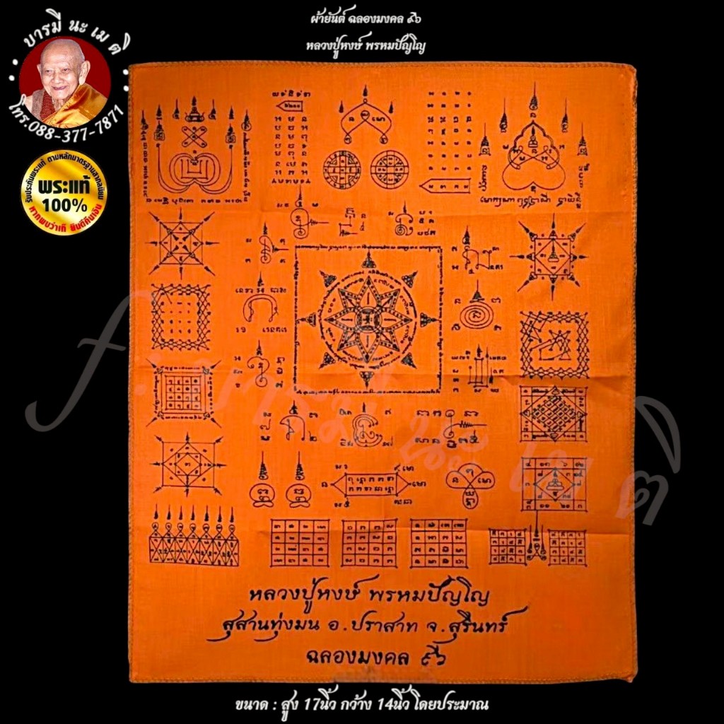 Vải bùa Lễ kỷ niệm 96 หลวงปู่หงส์ พรหมปัญโญ
