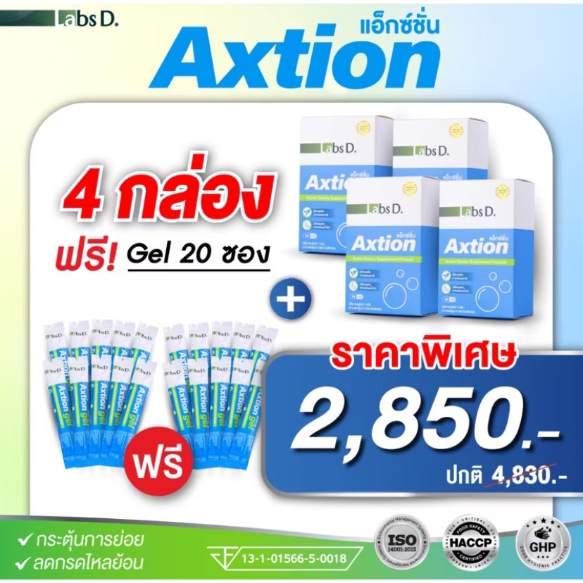 Axtion Cap [ 4แถม4 ] อาหารเสริมรักษากรนไหลย้อน แน่นท้อง จุกเสียด โรคกระเพาะ เรอเปรี้ยว
