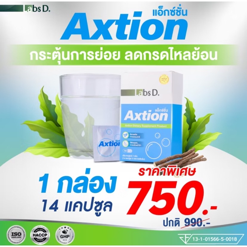 Axtion Cap 1 กล่อง อาหารเสริมรักษากรนไหลย้อน แน่นท้อง จุกเสียด โรคกระเพาะ เรอเปรี้ยว